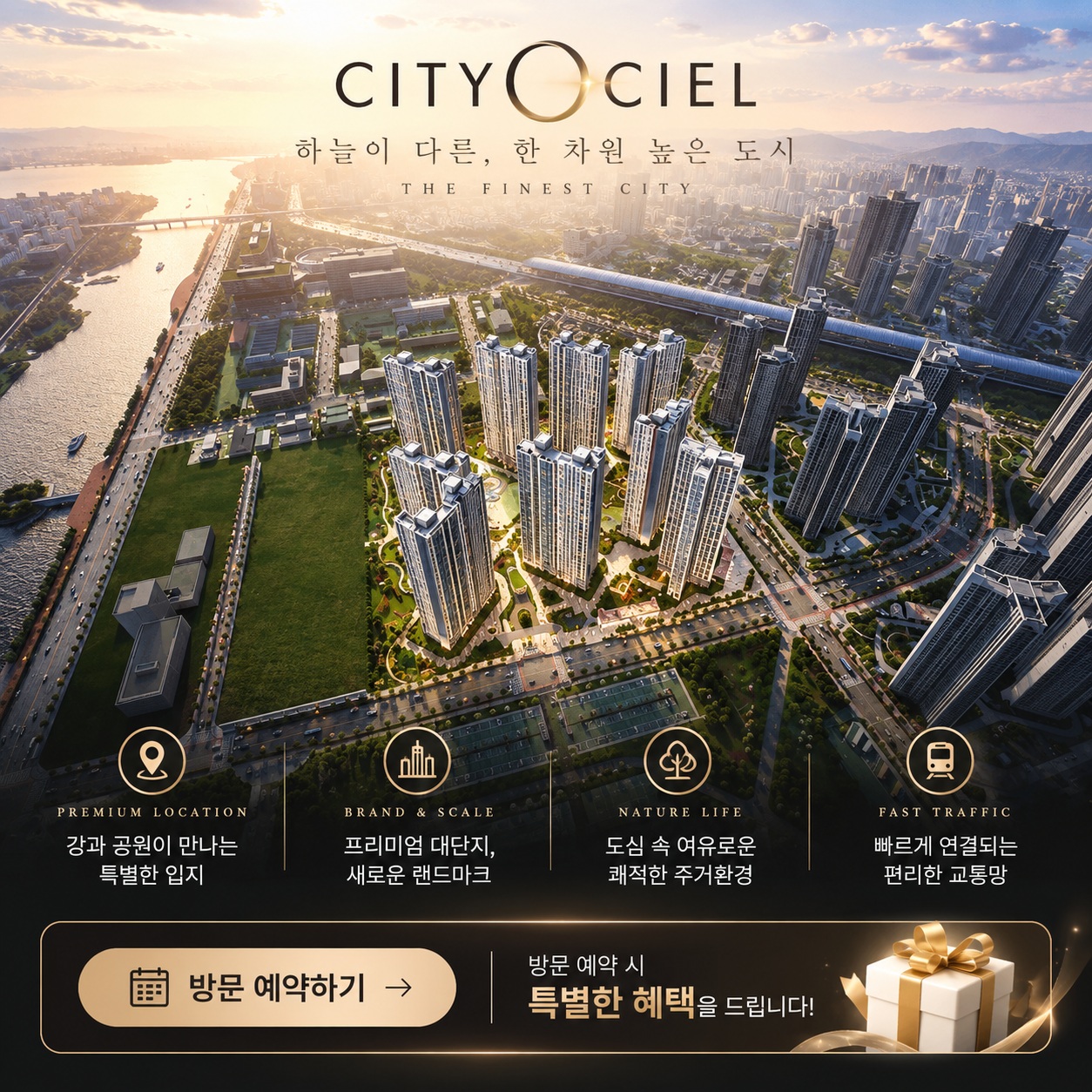 시티오씨엘 9단지 오션파크뷰 계약 조건