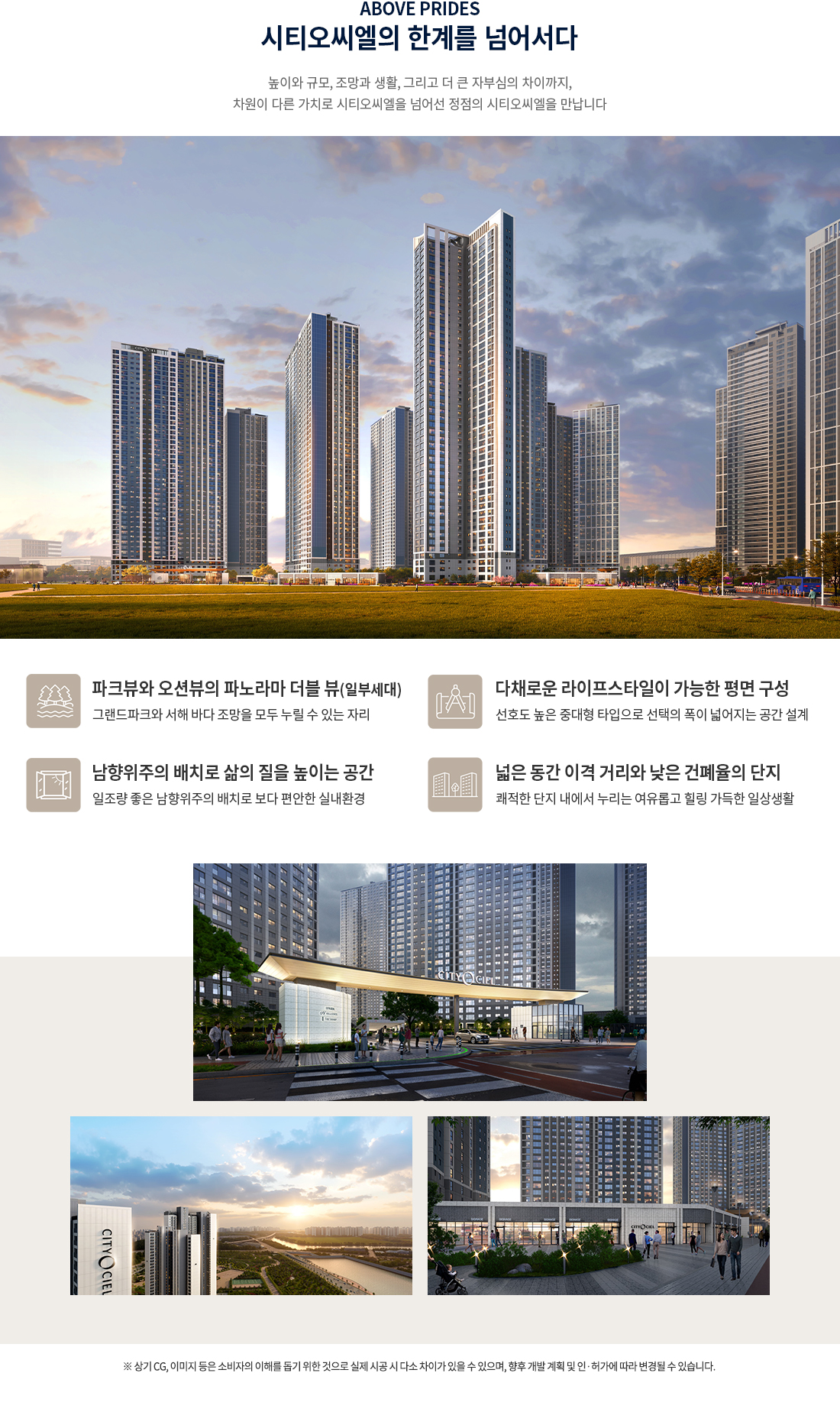 시티오씨엘 9단지 오션파크뷰 프리미엄
